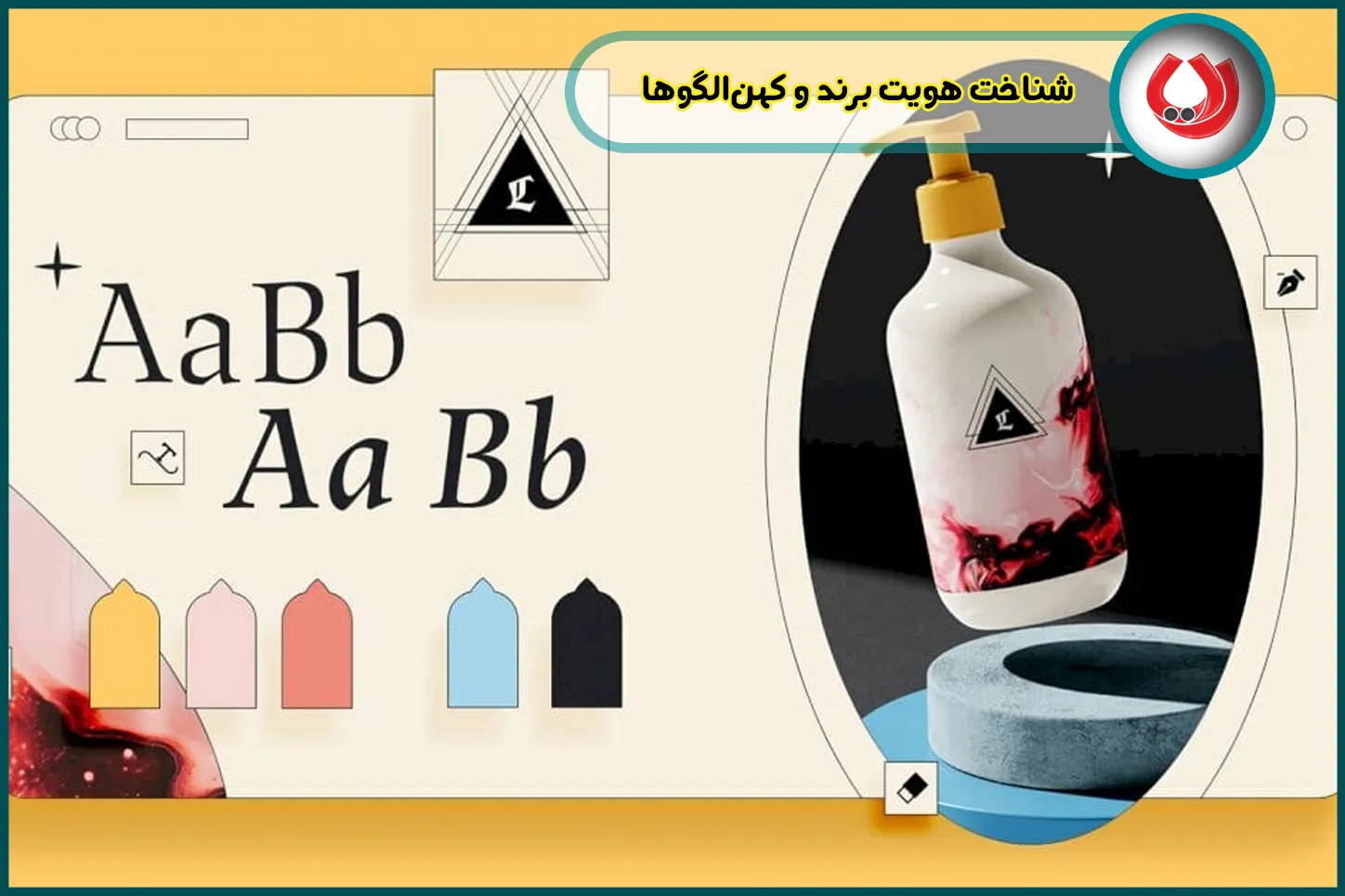 شناخت هویت برند و کهنالگوها