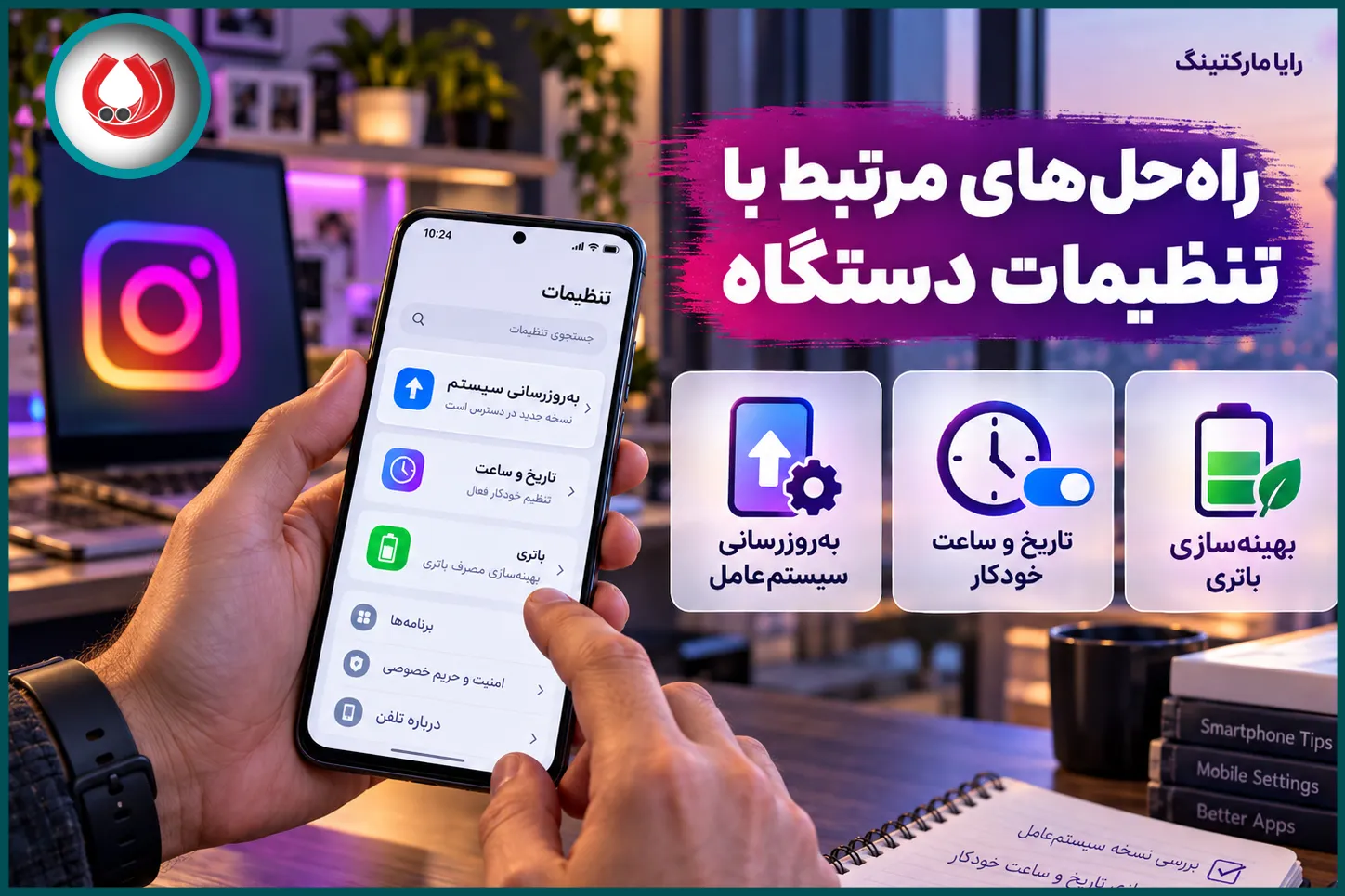 راه&zwnj;حل&zwnj;های مرتبط با تنظیمات گوشی برای رفع مشکل اینستاگرام