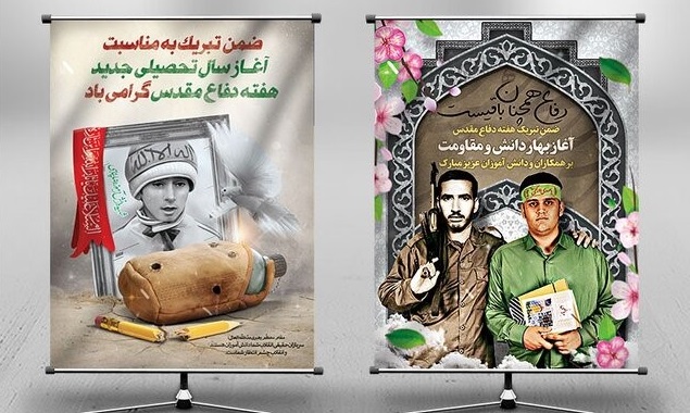 طرح هفته دفاع مقدس