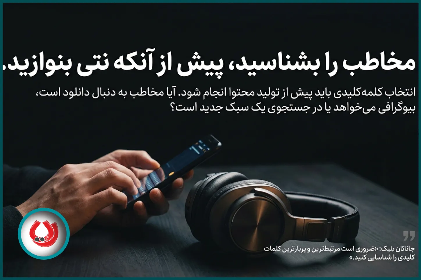 کاربر موسیقی دقیقاً دنبال چیست؟