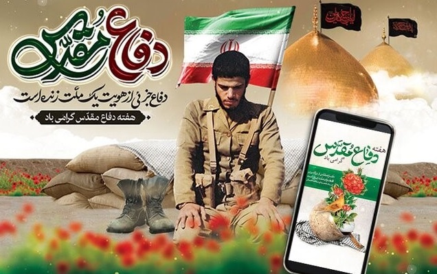 لوگوی هفته دفاع مقدس