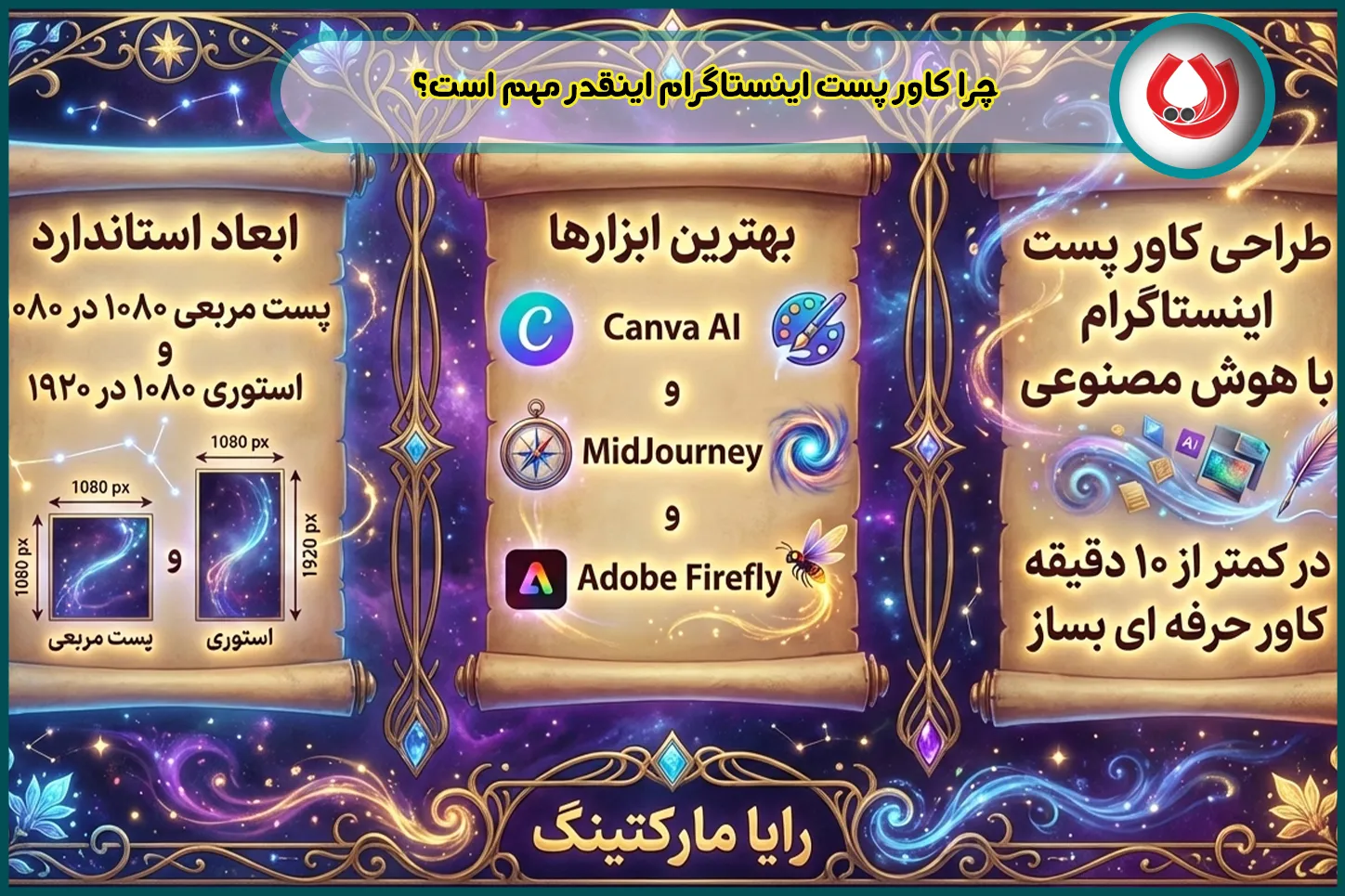 چرا کاور پست اینستاگرام اینقدر مهم است؟