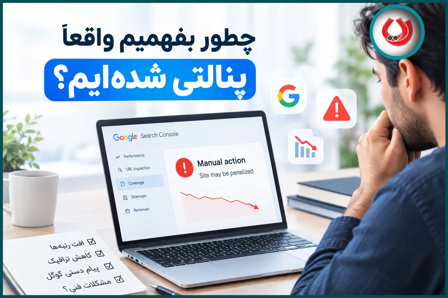 چطور بفهمیم واقعاً پنالتی شده&zwnj;ایم؟