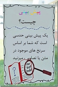 پیش بینی چیست؟