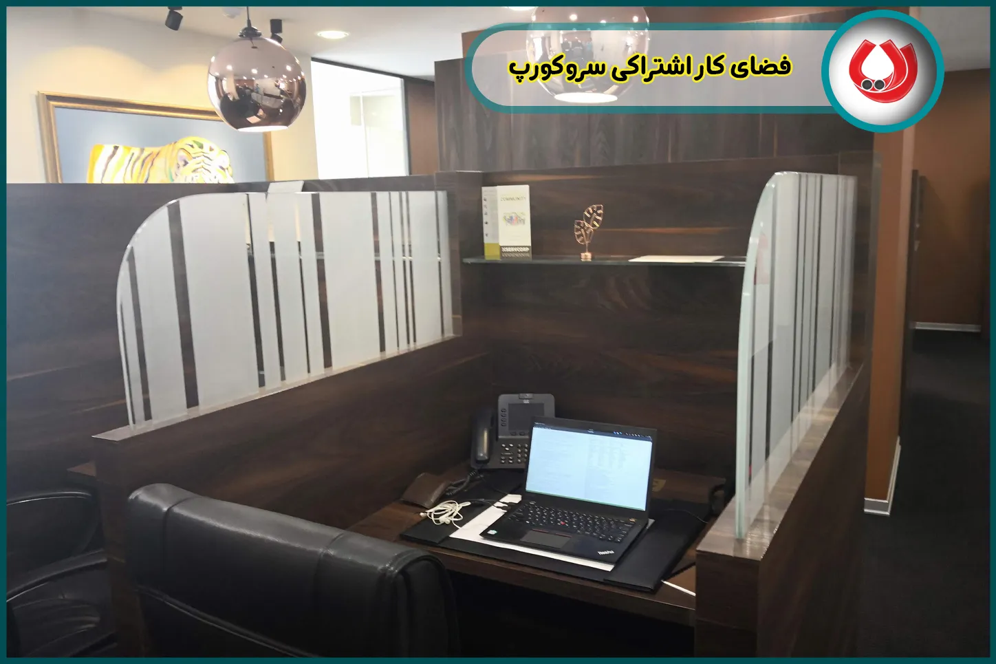 فضای کار اشتراکی سروکورپ در ولیعصر