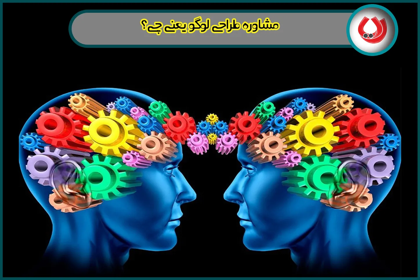 مشاوره طراحی لوگو