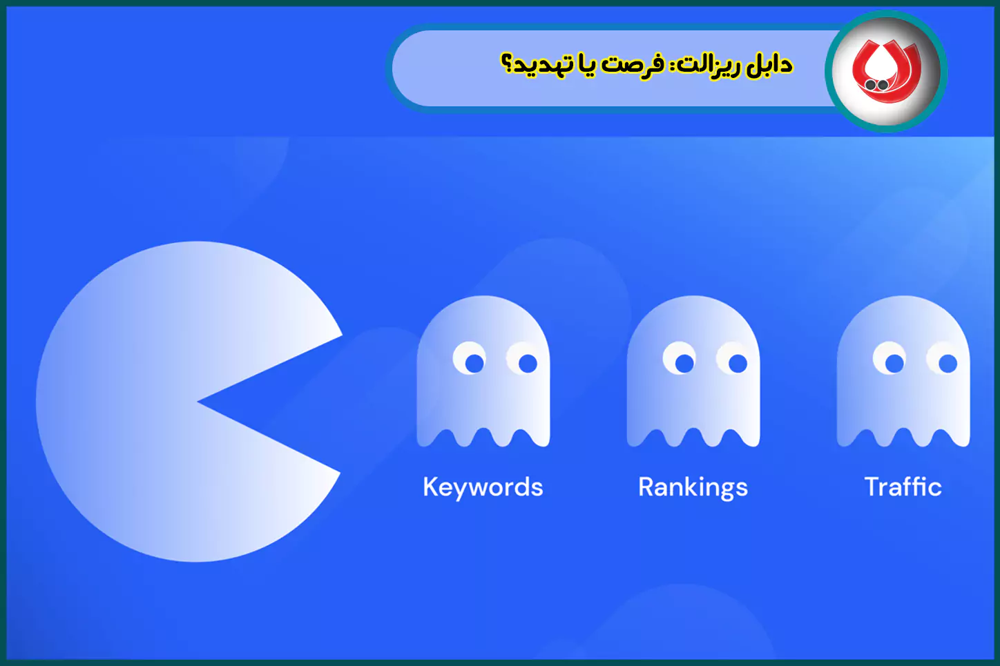 جدول مقایسه کنیبالیزیشن و دابل ریزالت