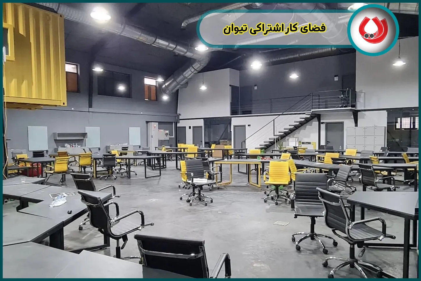 فضای کار اشتراکی تیوان