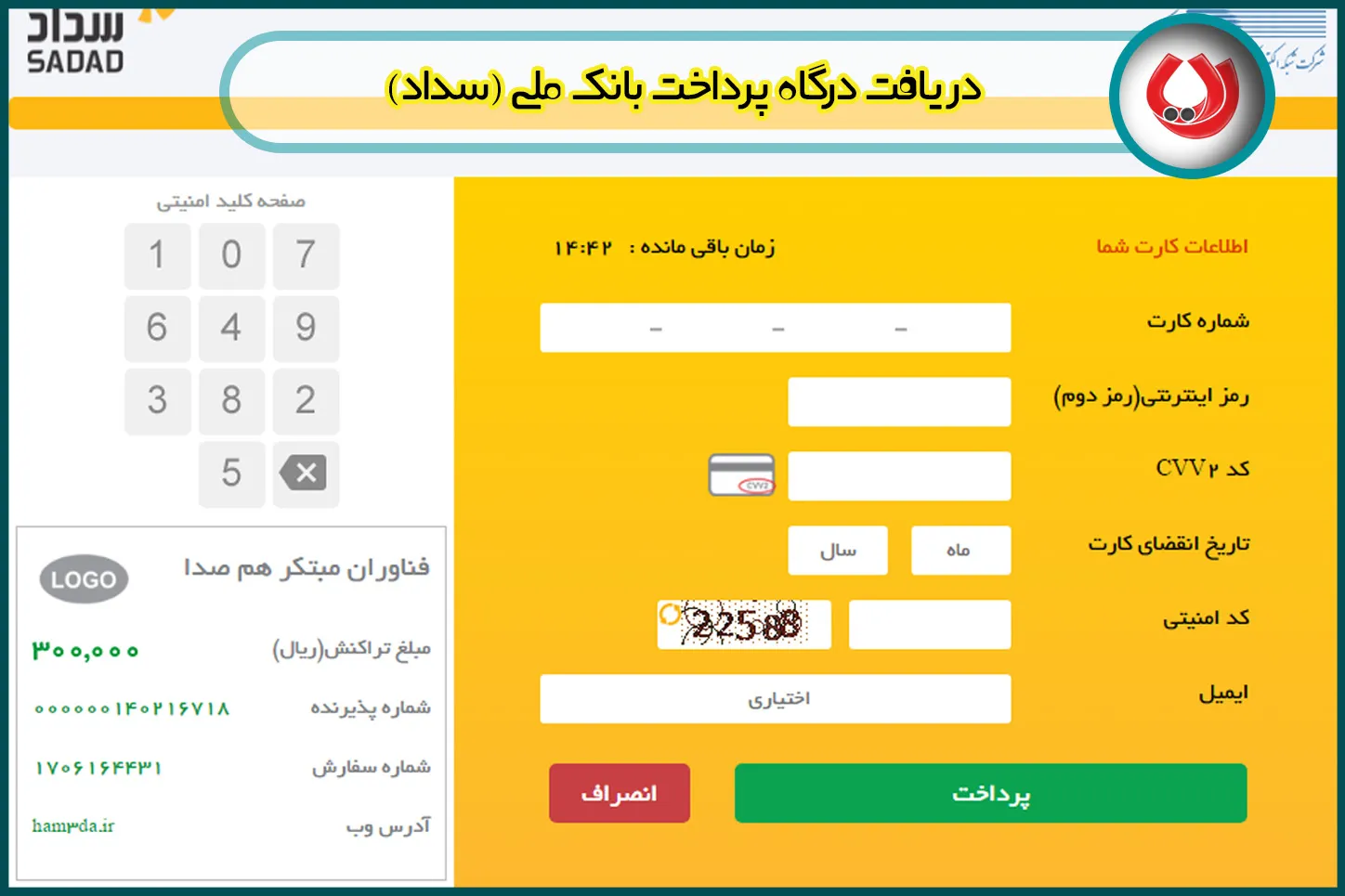 دریافت درگاه پرداخت بانک ملی (سداد)