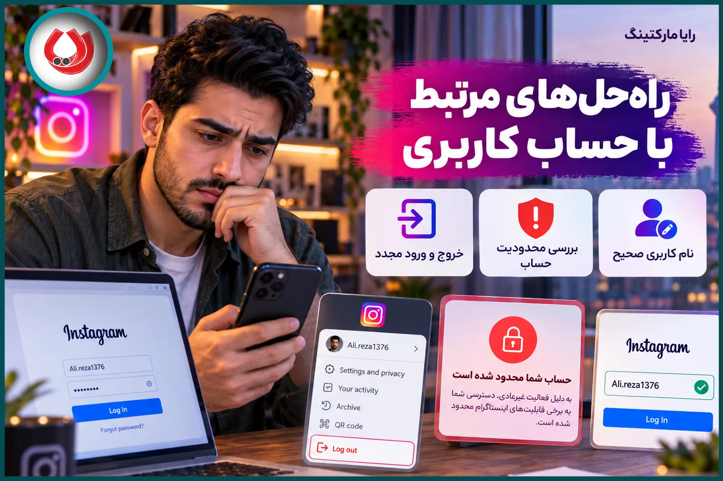 راه&zwnj;حل&zwnj;های مربوط به حساب کاربری اینستاگرام