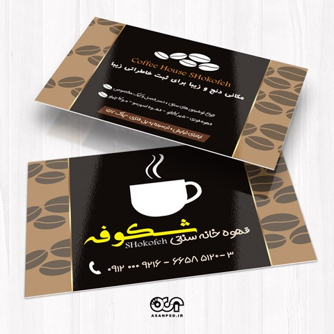 کارت ویزیت قهوه خانه طراحی کارت ویزیت قهوه خانه ی خود را چگونه باید انجام دهیم؟