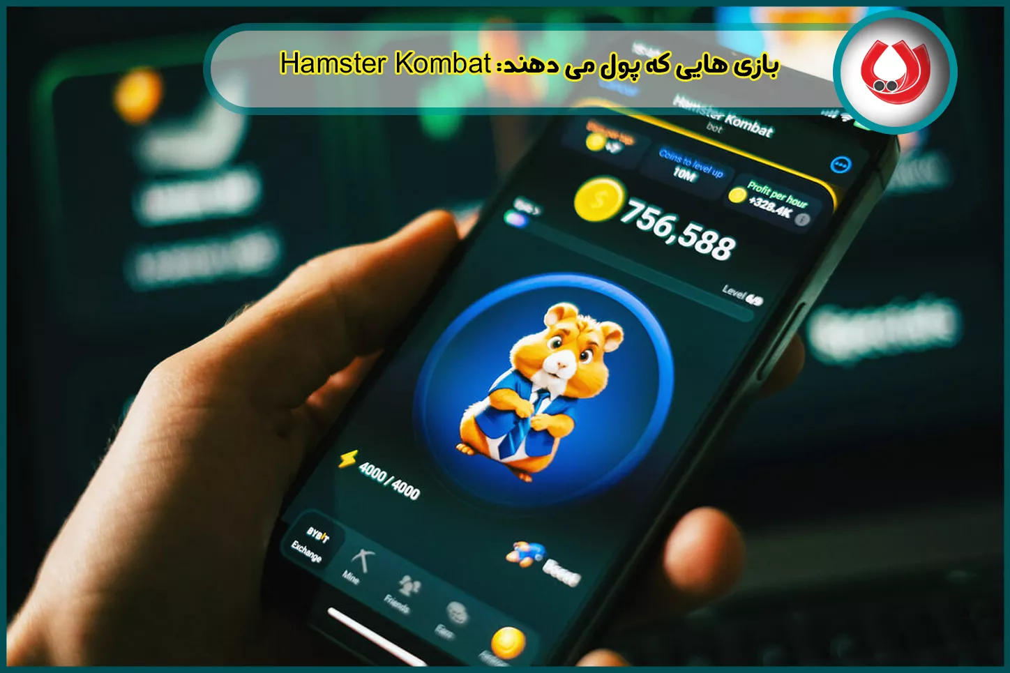 Hamster Kombat - بازی تلگرامی Tap-to-Earn