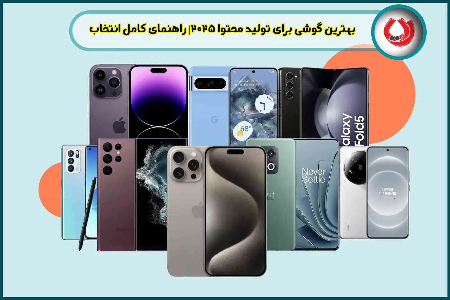 بهترین گوشی برای تولید محتوا