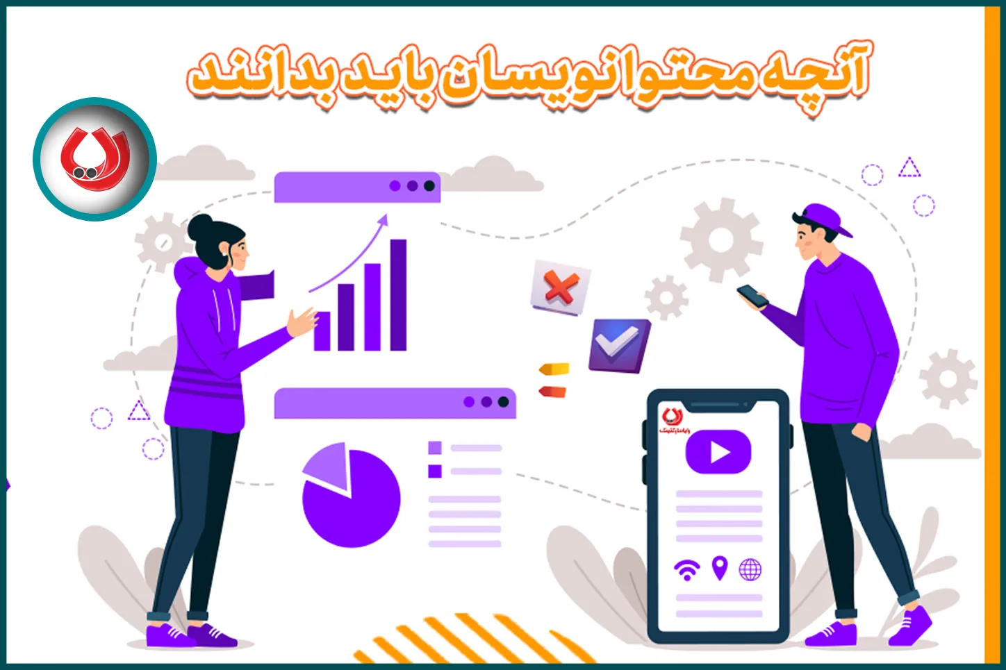 آن&zwnj;چه محتوانویسان باید بدانند