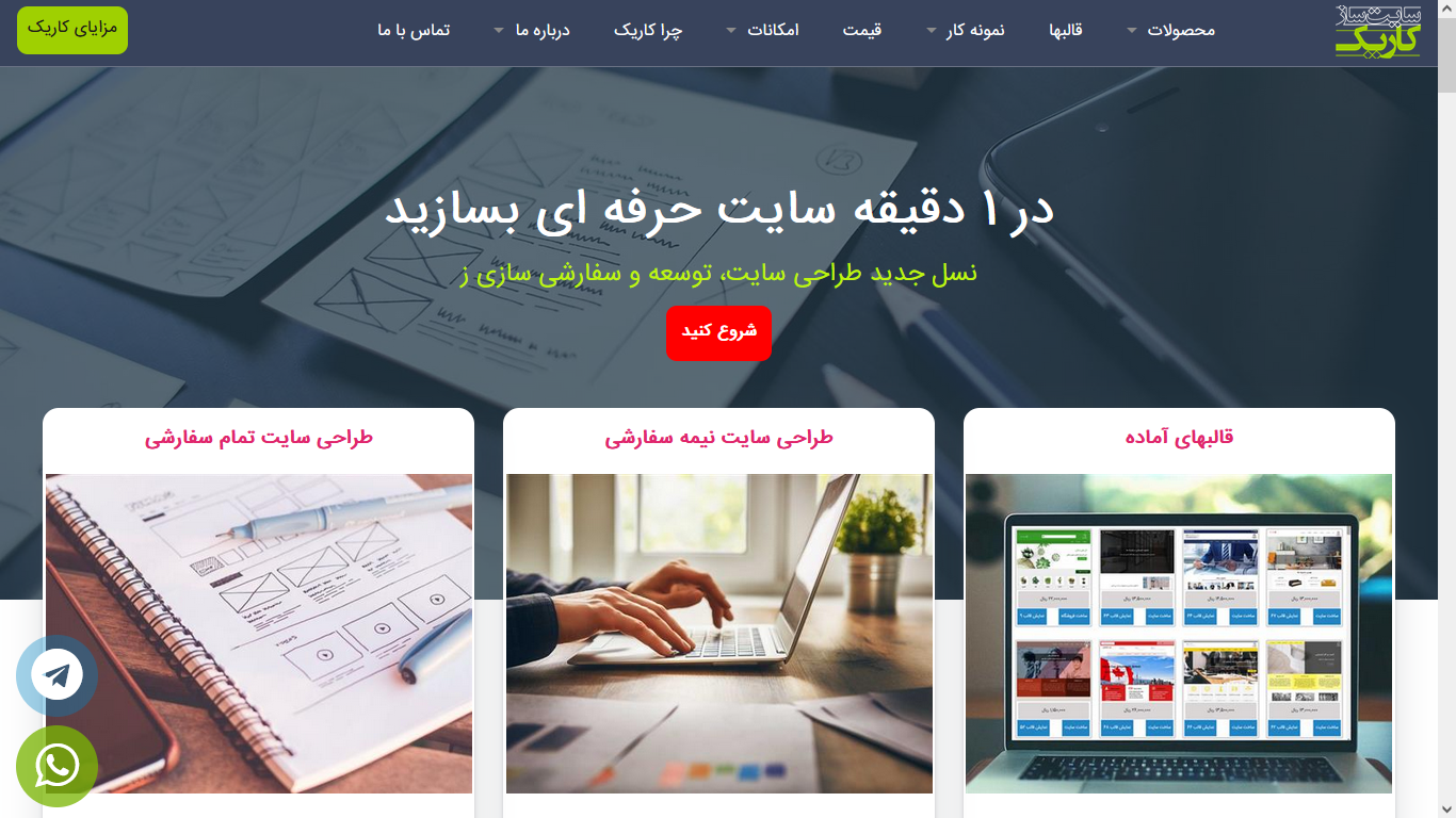 سایت ساز کاریک