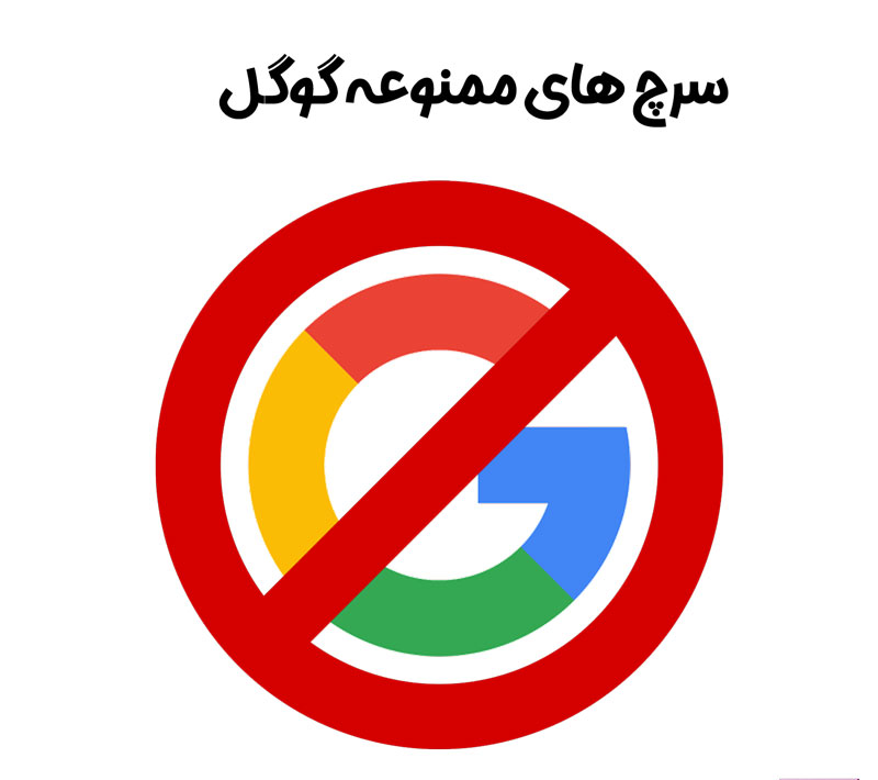  ترفندهای گوگل