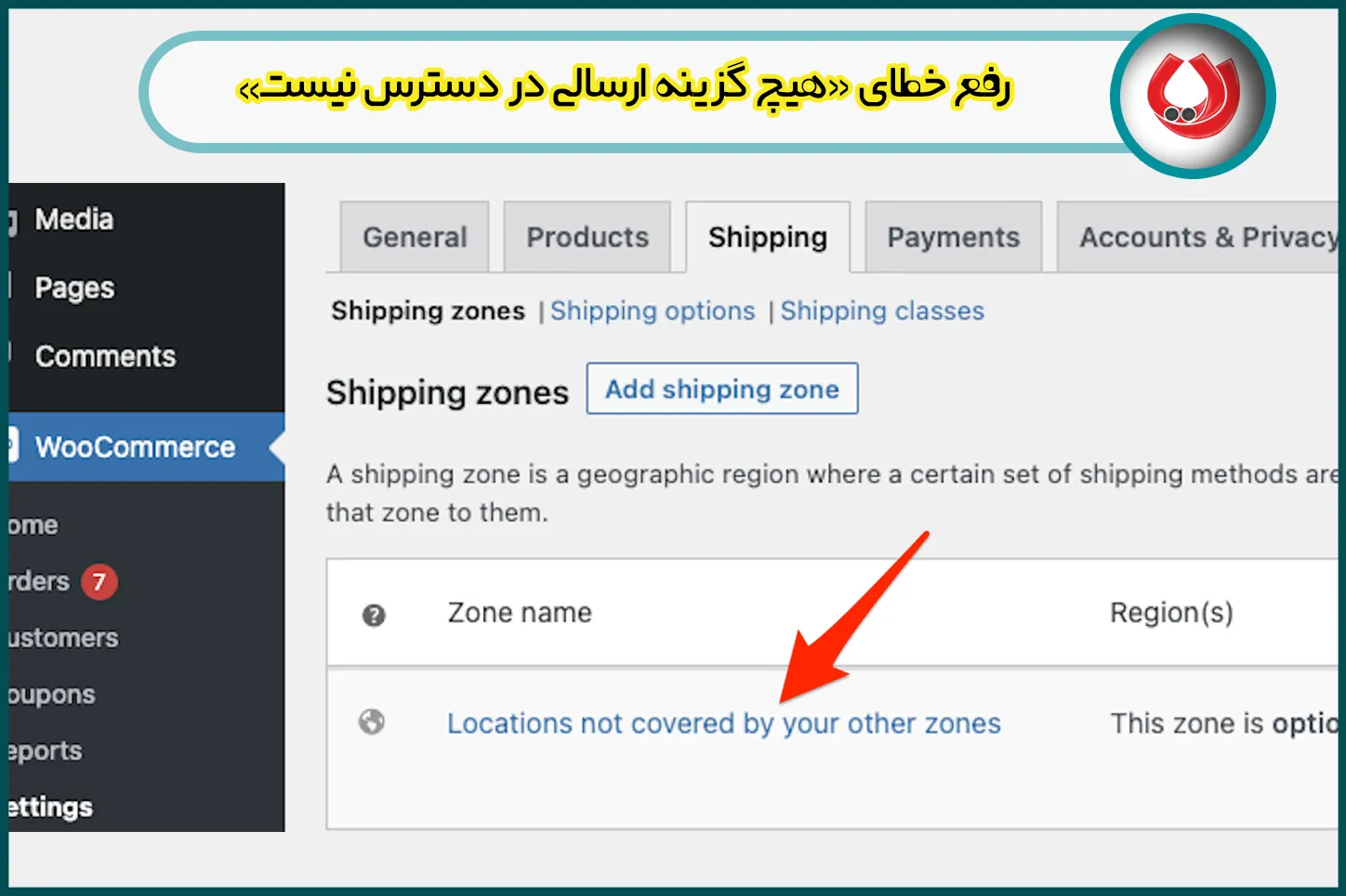 رفع خطای &laquo;هیچ گزینه ارسالی در دسترس نیست&raquo;