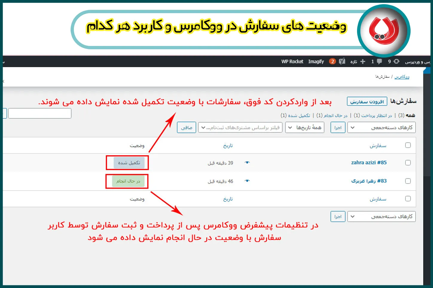 وضعیت های سفارش در ووکامرس و کاربرد هر کدام