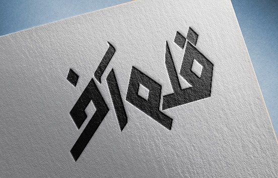 طراحی حروف الفبای فارسی به شکلی زیبا