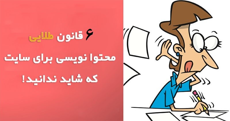 قوانین تولید محتوا