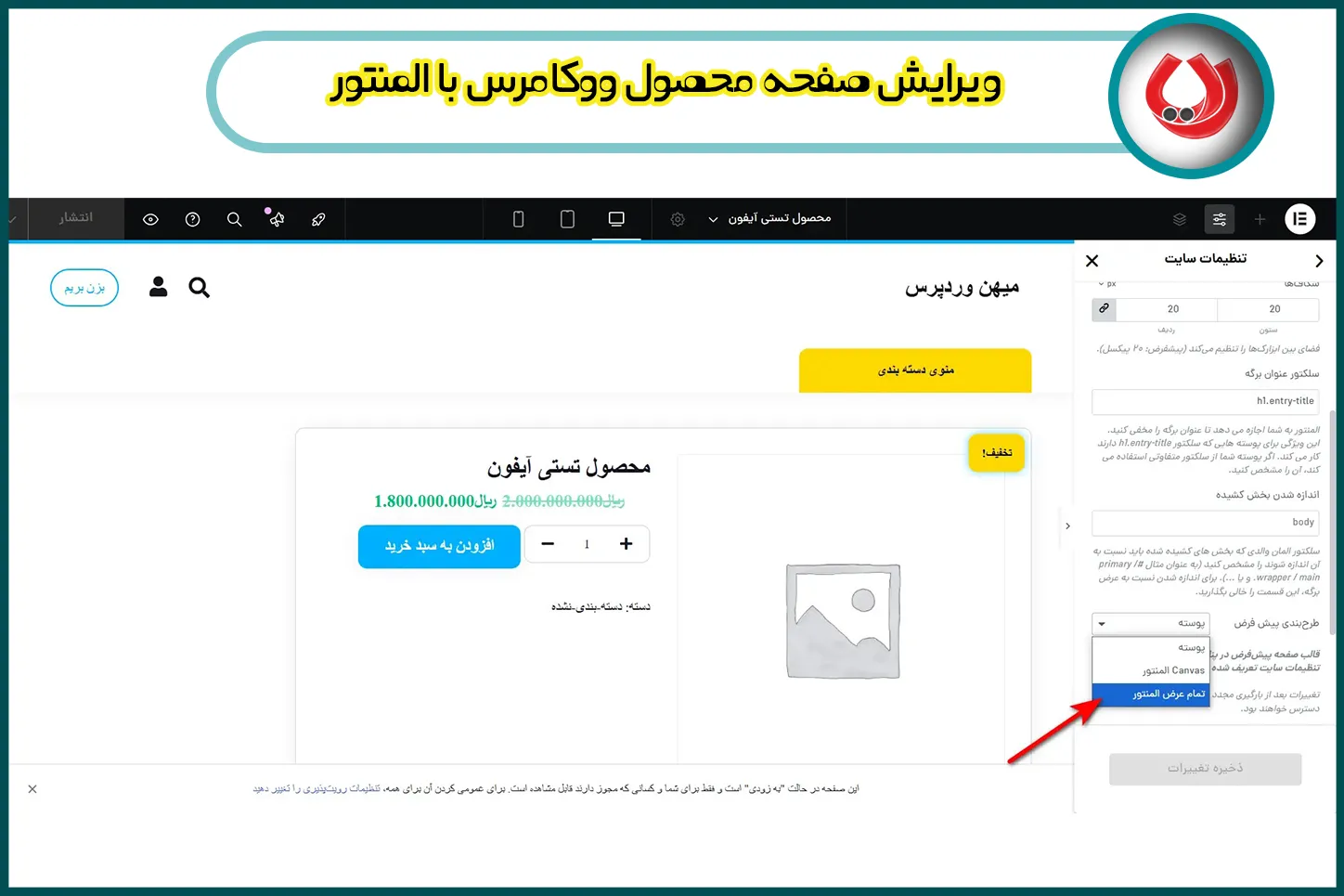 ویرایش صفحه محصول ووکامرس با المنتور