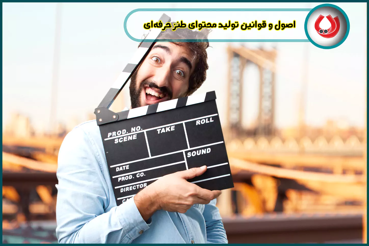 اصول و قوانین تولید محتوای طنز حرفه&zwnj;ای