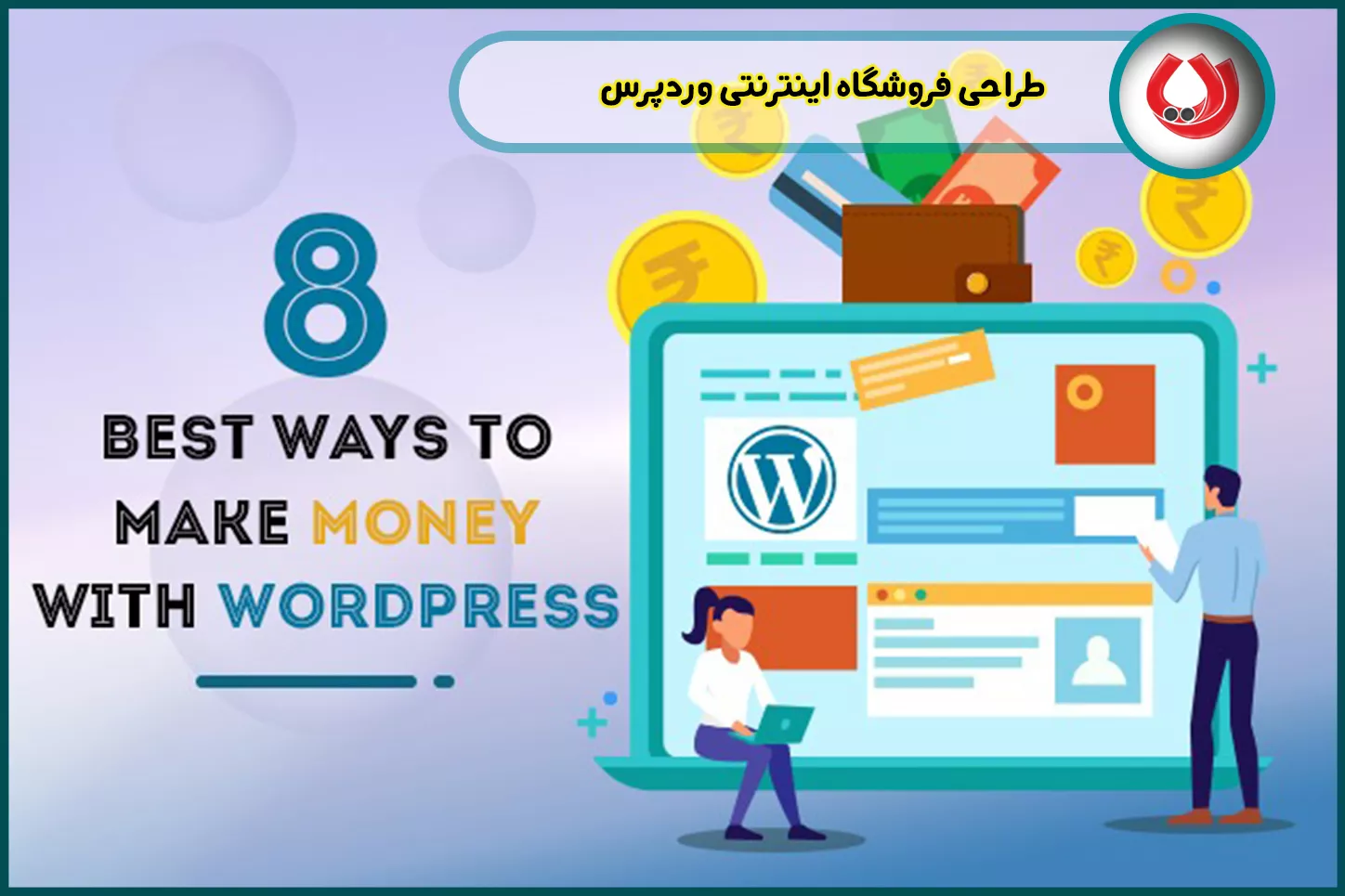 طراحی فروشگاه اینترنتی وردپرس