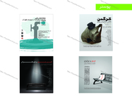 طراحی پوستر