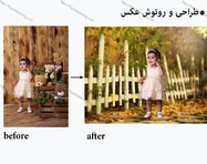 طراحی روتوش عکس