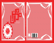 طراحی جلد و صفحه آرایی