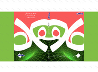 طراحی جلد و صفحه آرایی