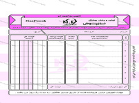 طراحی صورت حساب