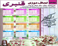 طراحی سر رسید و تقویم